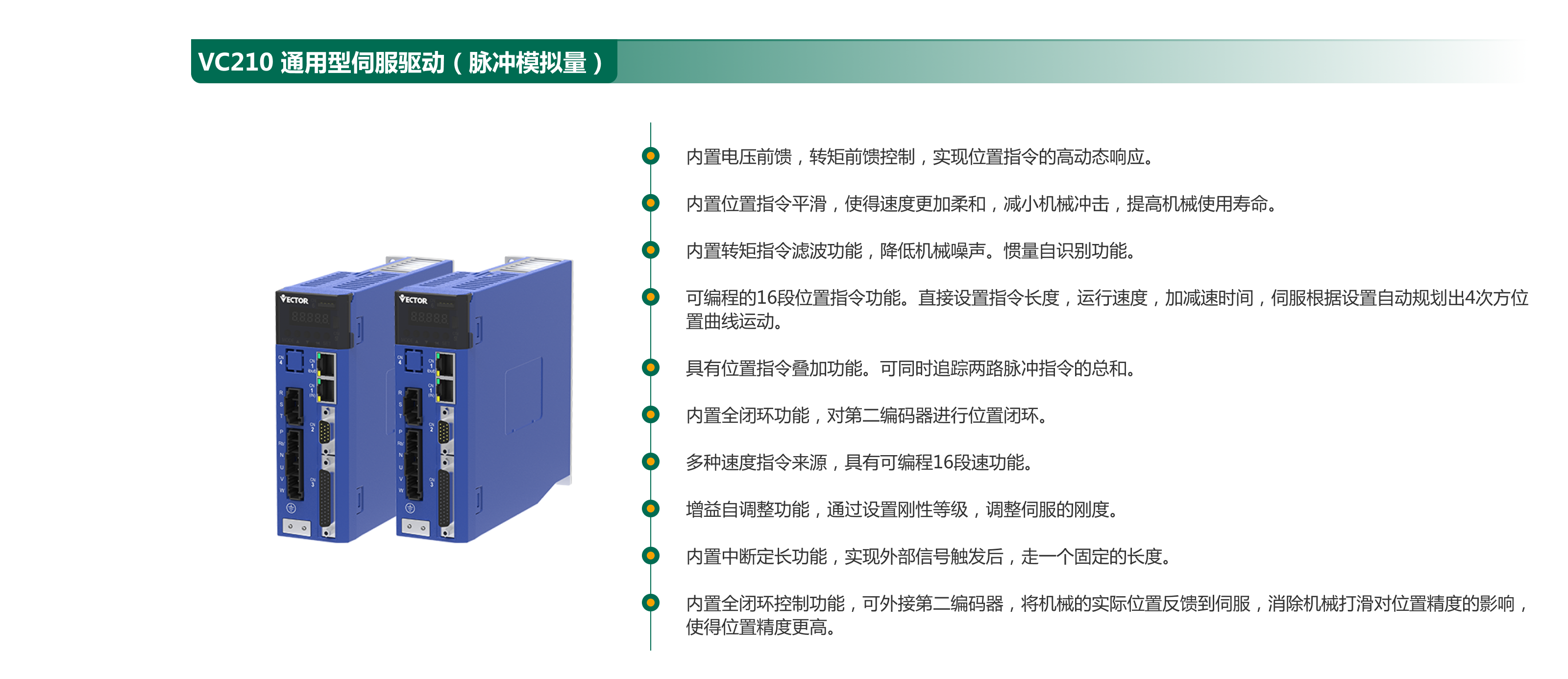 VC210  通用型伺服驅(qū)動(dòng)（脈沖模擬量）.png
