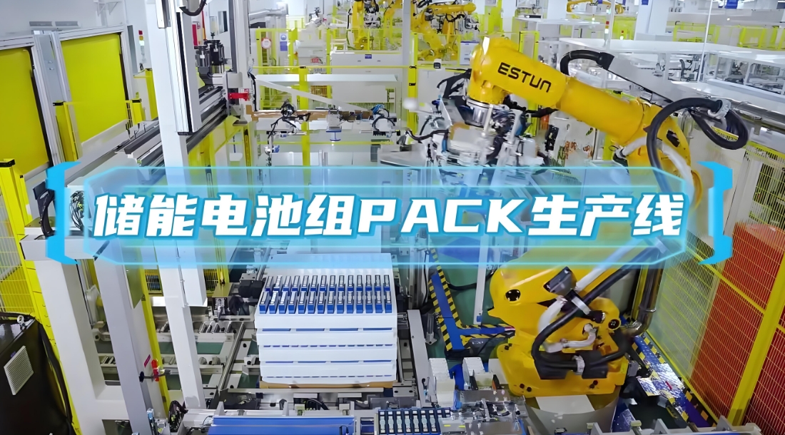 鋰電池pack生產(chǎn)線